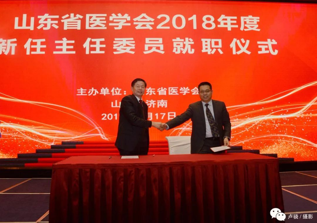 他们将引领山东医学新突破 30位大咖就职省医学会主任委员(内附名单)