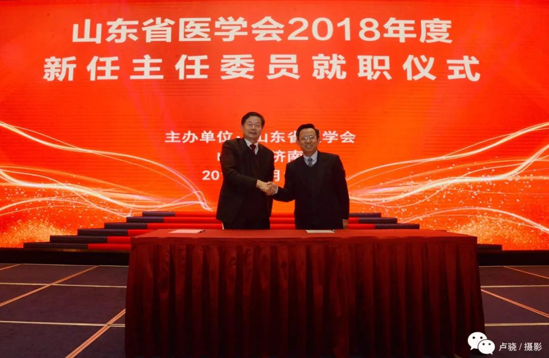 他们将引领山东医学新突破 30位大咖就职省医学会主任委员(内附名单)