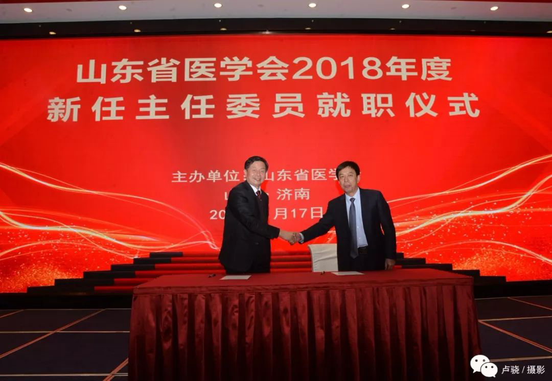 他们将引领山东医学新突破 30位大咖就职省医学会主任委员(内附名单)