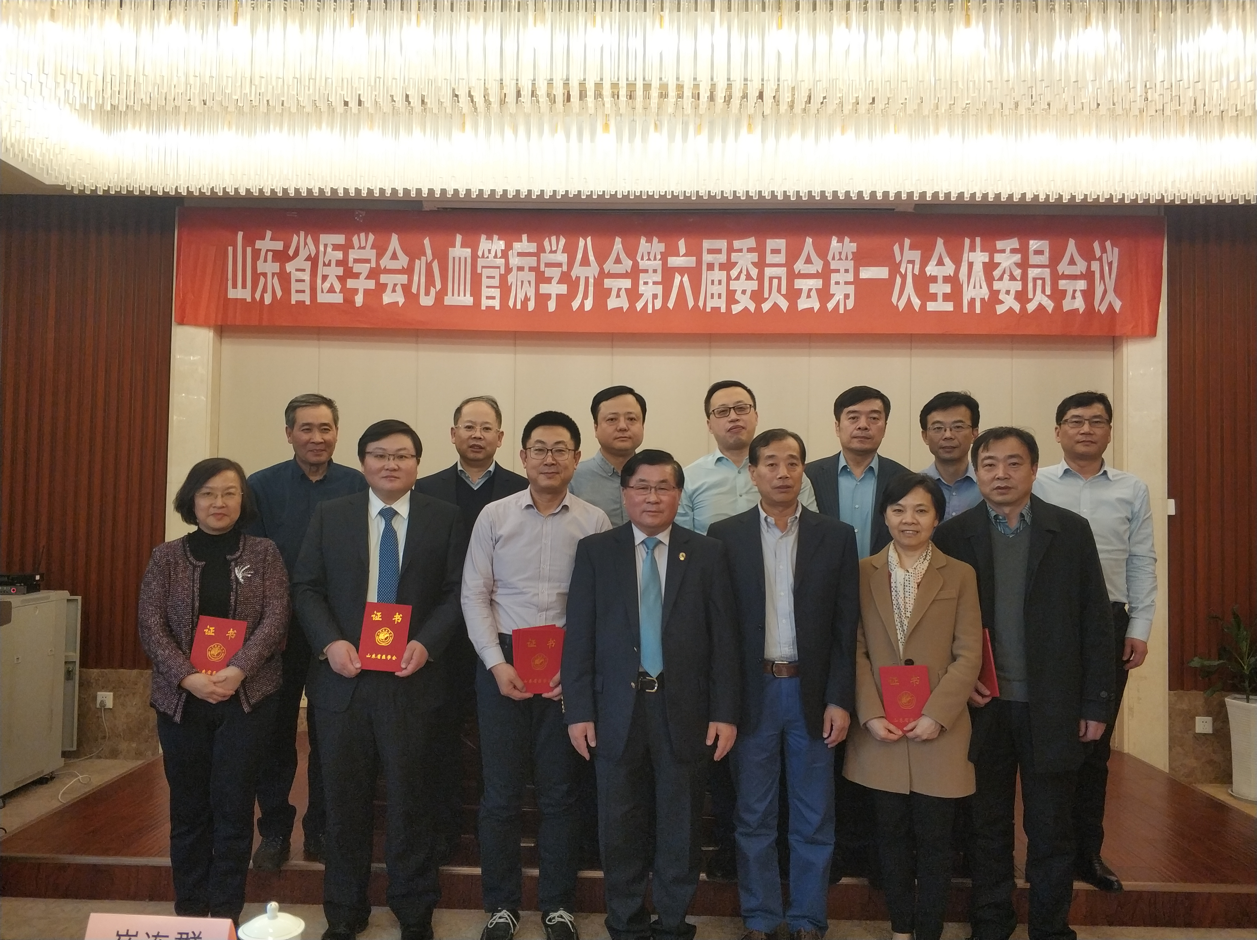 山东省医学会心血管病学分会第六届委员会第一次全体委员会暨换届会议在济召开