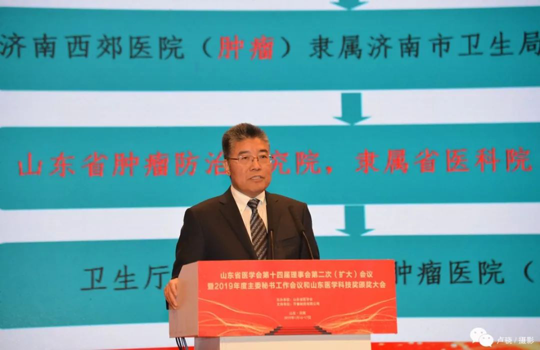 科研创新无止境 山东省医学会2018年度优秀学会工作者受表彰（内附名单）