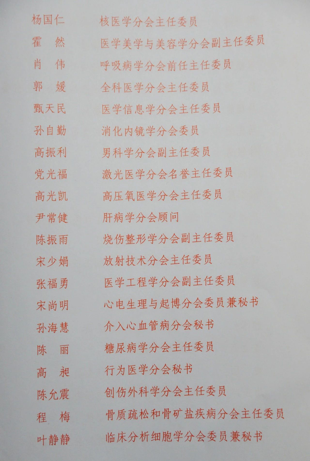 科研创新无止境 山东省医学会2018年度优秀学会工作者受表彰（内附名单）