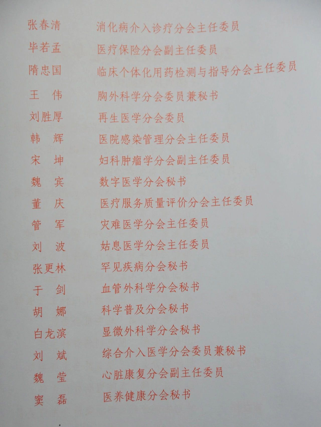 科研创新无止境 山东省医学会2018年度优秀学会工作者受表彰（内附名单）