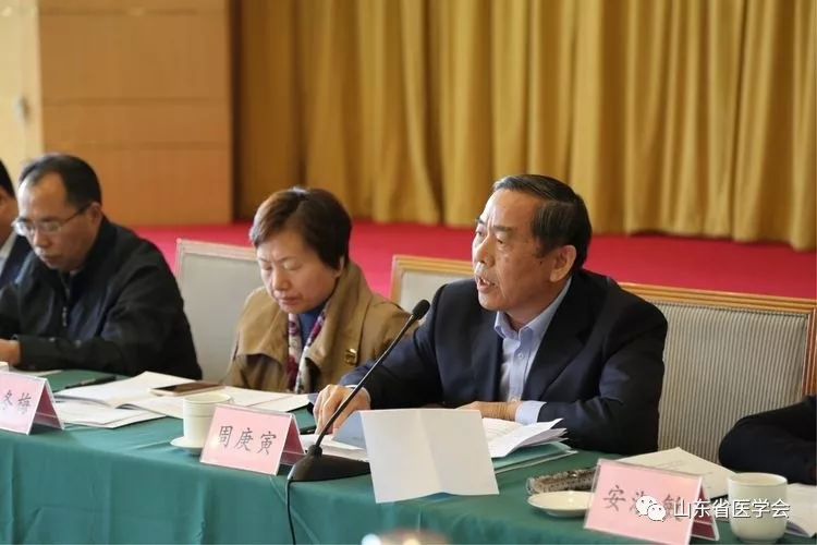 山东省医学会第十四届理事会第四次常务理事会议成功召开