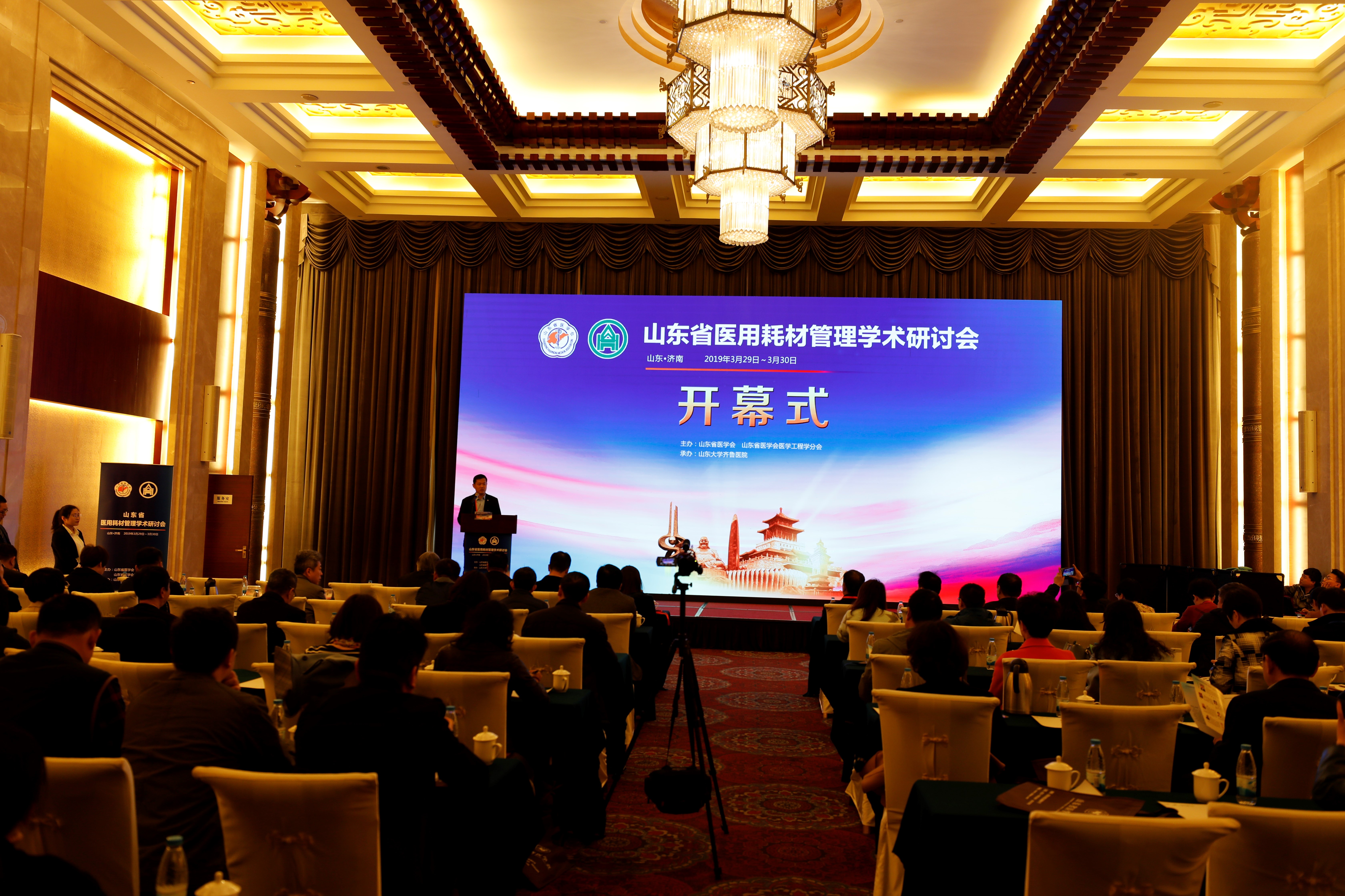 山东省医用耗材管理学术研讨会顺利召开