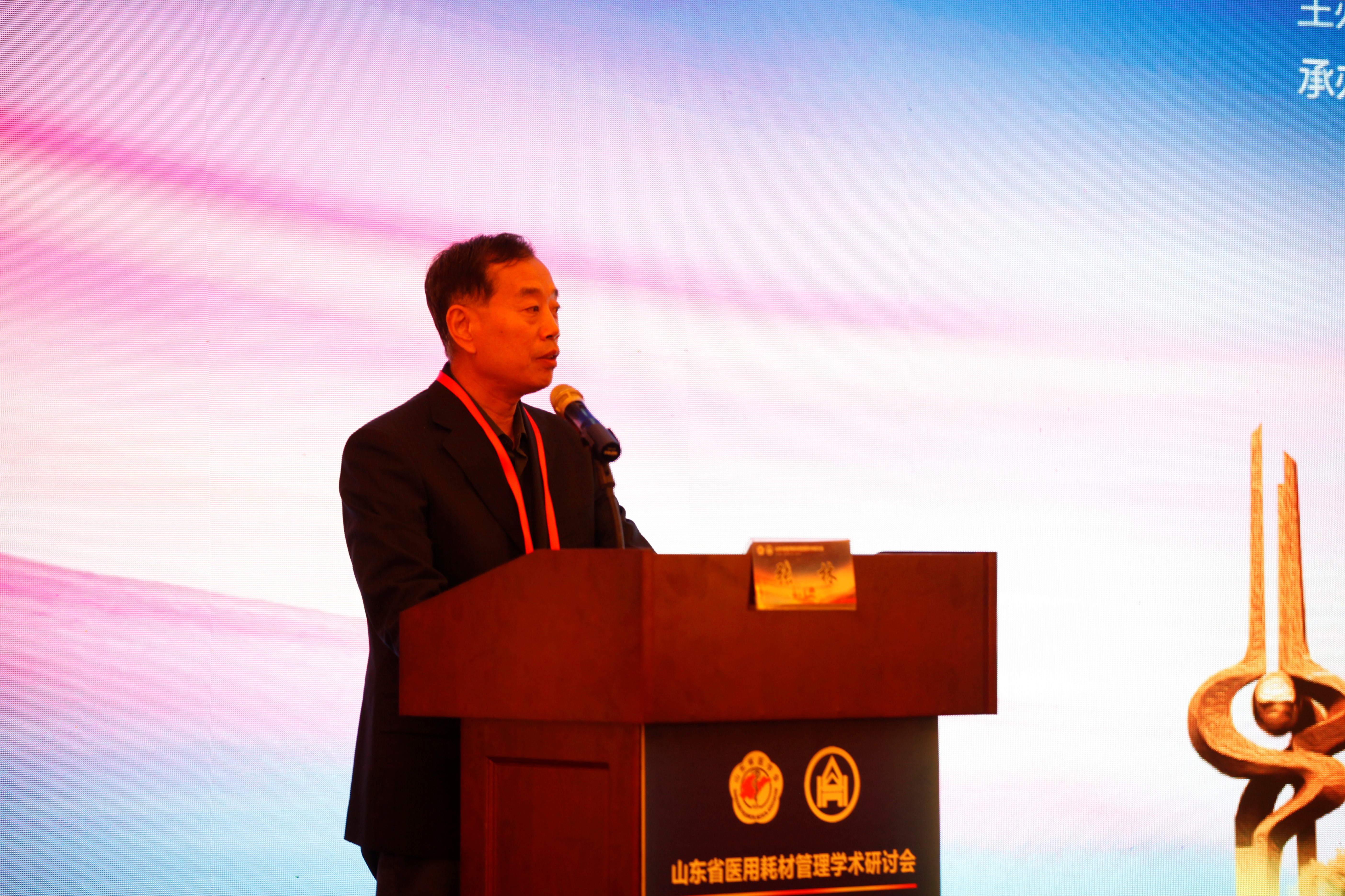 山东省医用耗材管理学术研讨会顺利召开