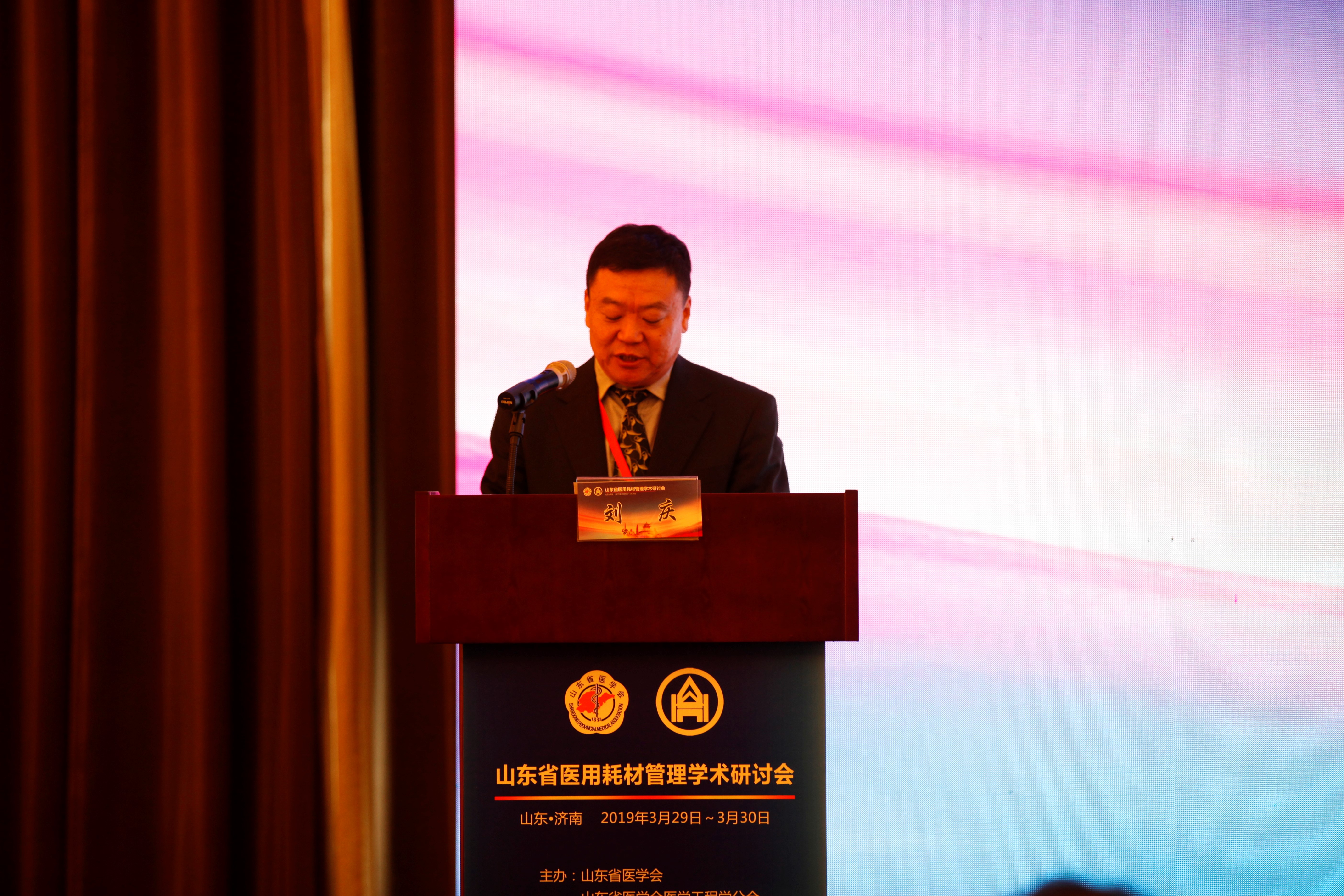 山东省医用耗材管理学术研讨会顺利召开