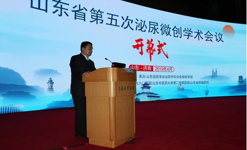 山东省第五次泌尿微创学术会议顺利召开
