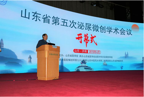 山东省第五次泌尿微创学术会议顺利召开