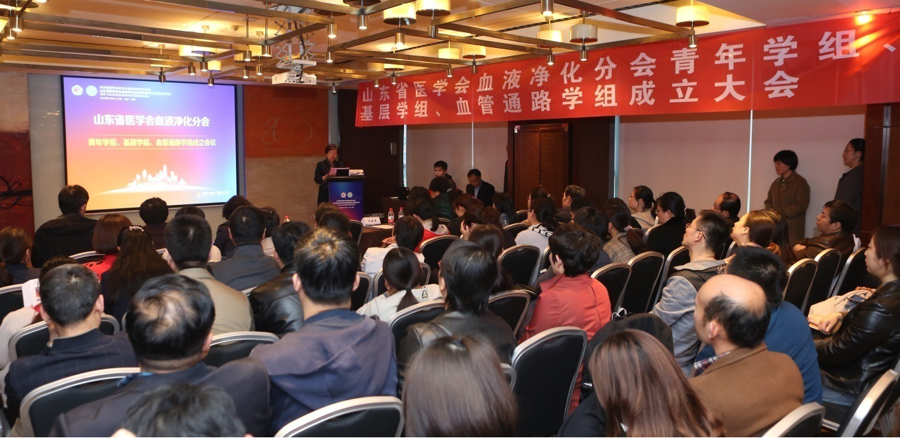 省医学会血液净化分会青年学组、基层学组、血管通路学组成立会议在济南召开