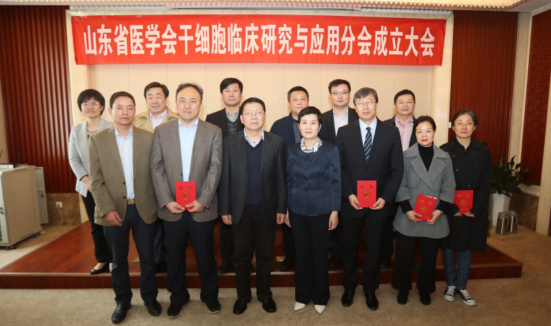 省医学会干细胞临床研究与应用分会成立大会在济南召开