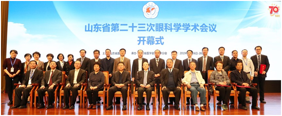山东省第二十三次眼科学学术会议顺利召开