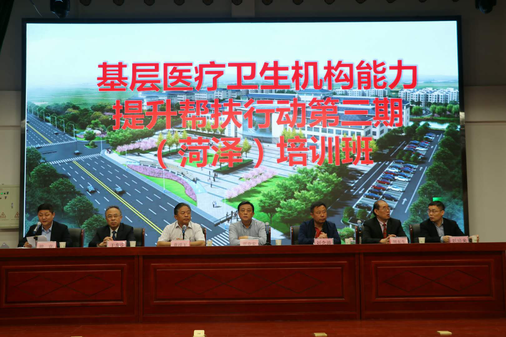 基层医疗卫生机构能力提升帮扶行动（菏泽）第三期培训班在菏泽举行