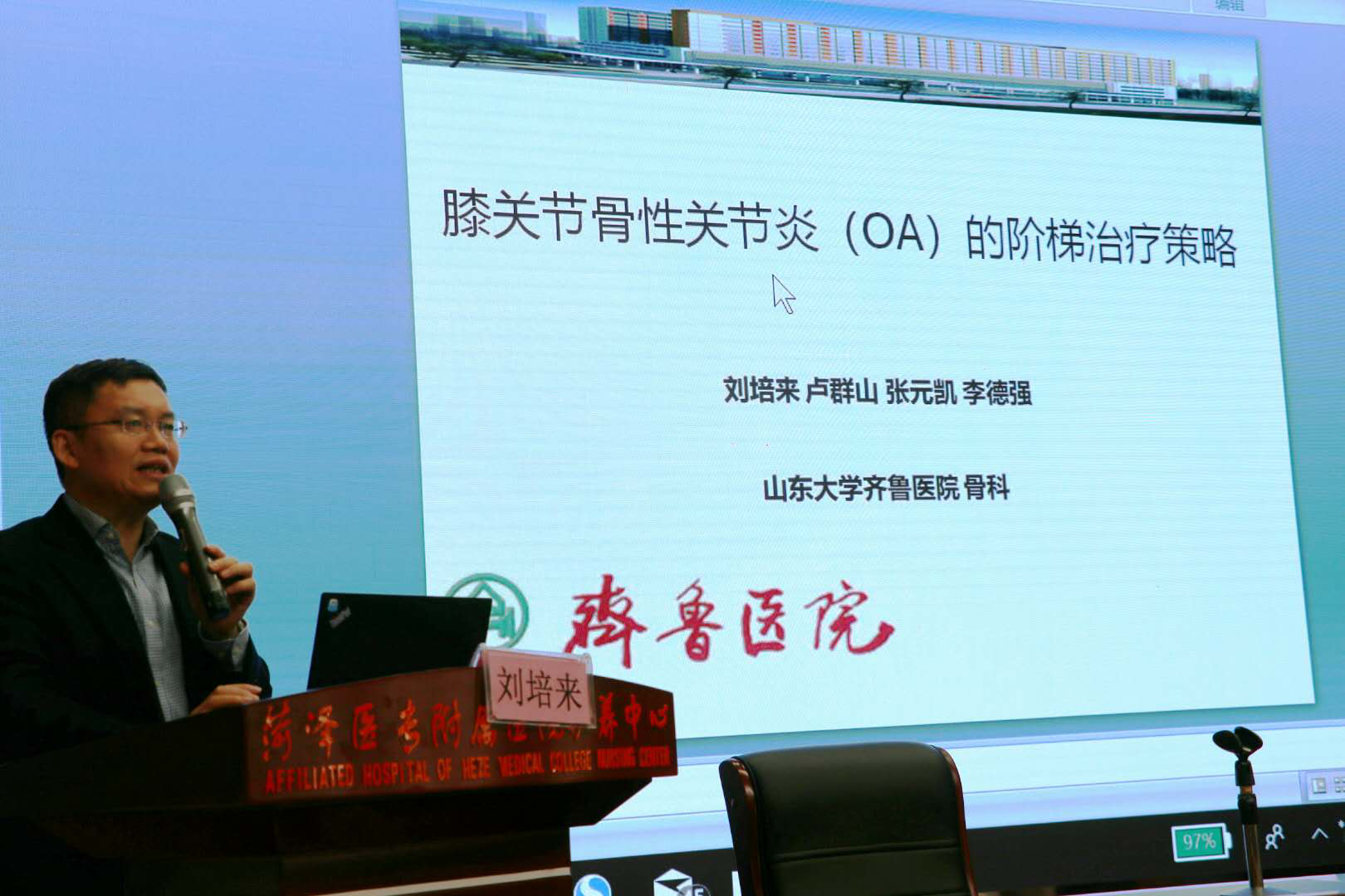 基层医疗卫生机构能力提升帮扶行动（菏泽）第三期培训班在菏泽举行