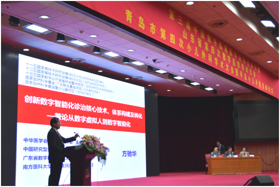 山东省第四次数字医学学术会议顺利召开