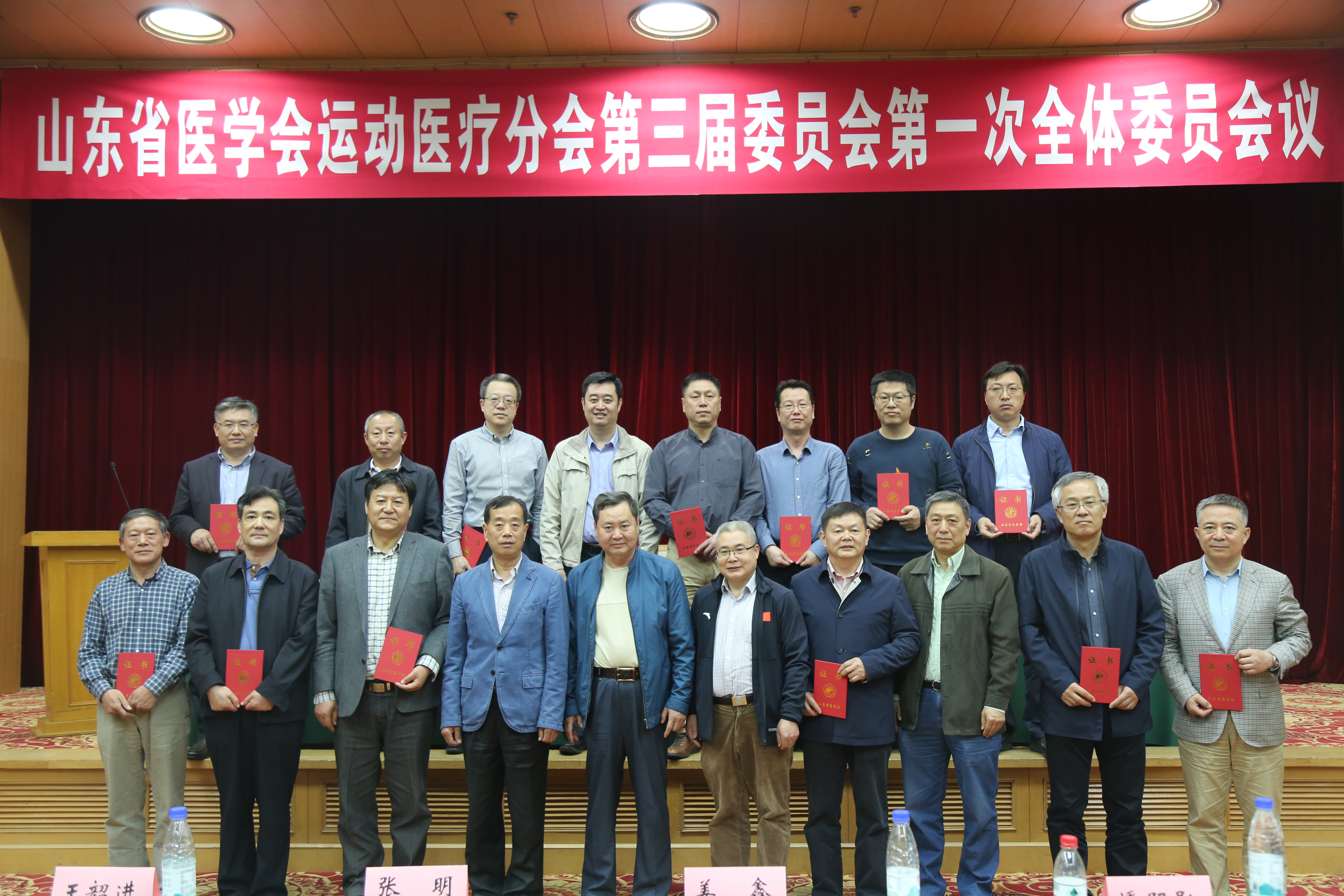 山东省医学会运动医疗分会举行换届选举