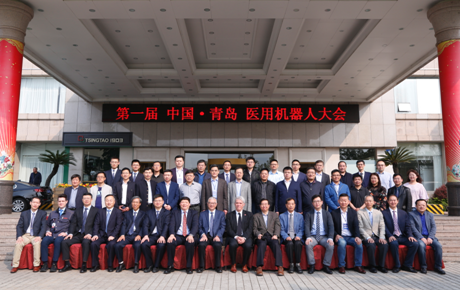 山东省首届医用机器人学术会议成功召开