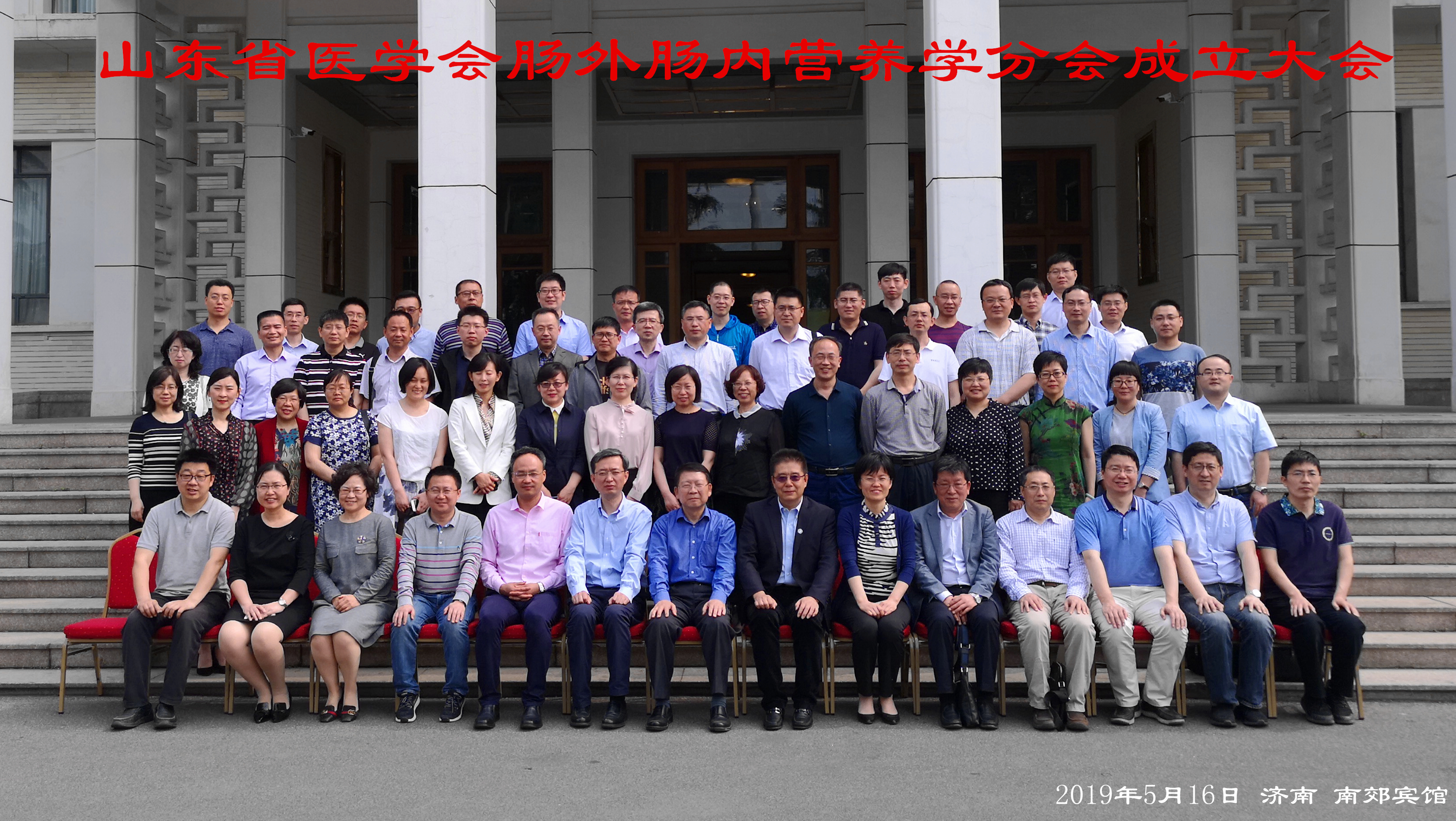 省医学会肠外肠内营养学分会成立大会在济南召开