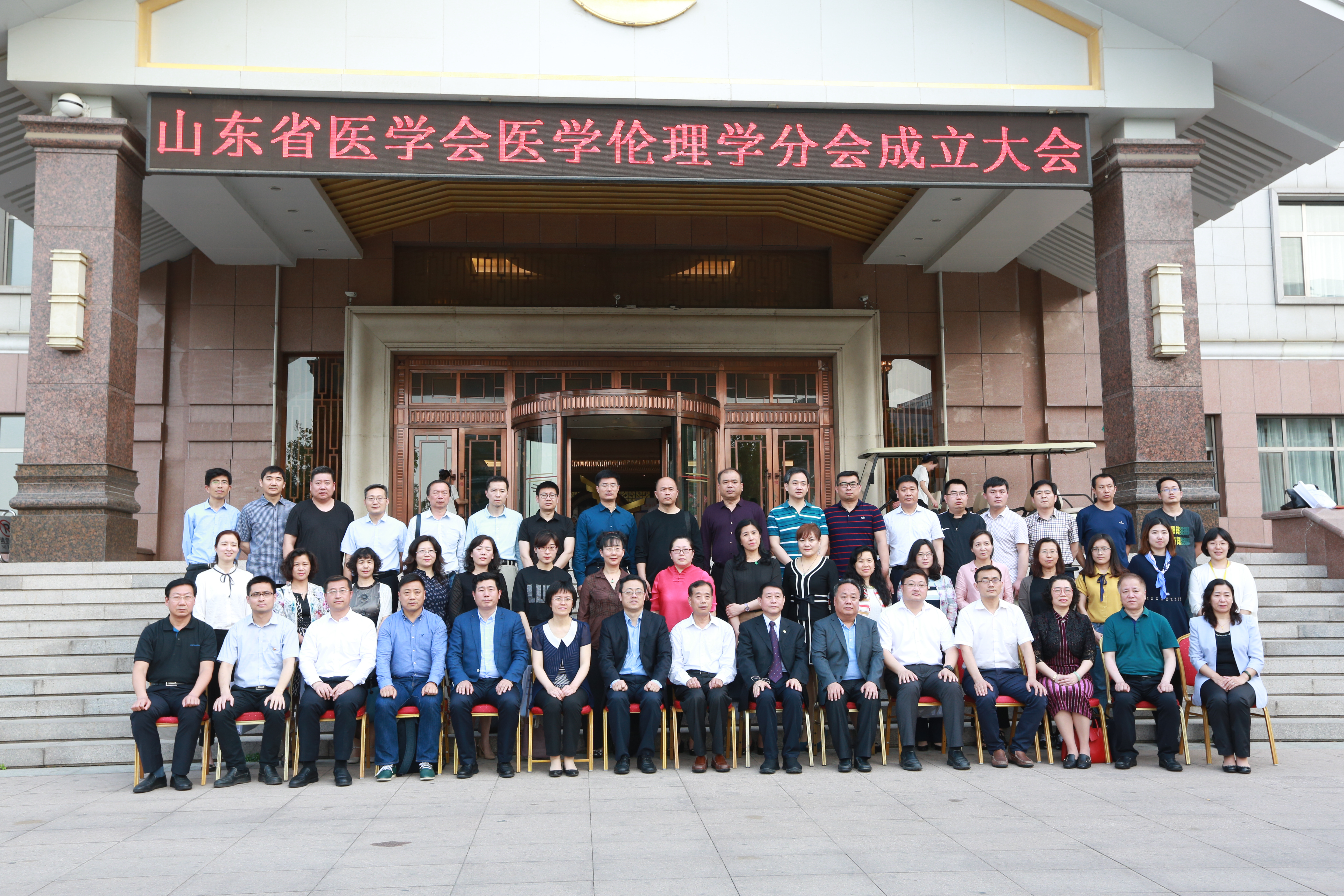 省医学会医学伦理学分会成立大会在济南召开