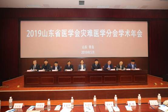 山东省医学会灾难医学分会学术年会成功召开