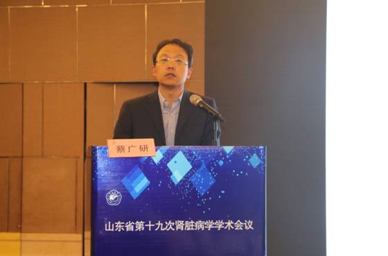 山东省第十九次肾脏病学术会议顺利召开