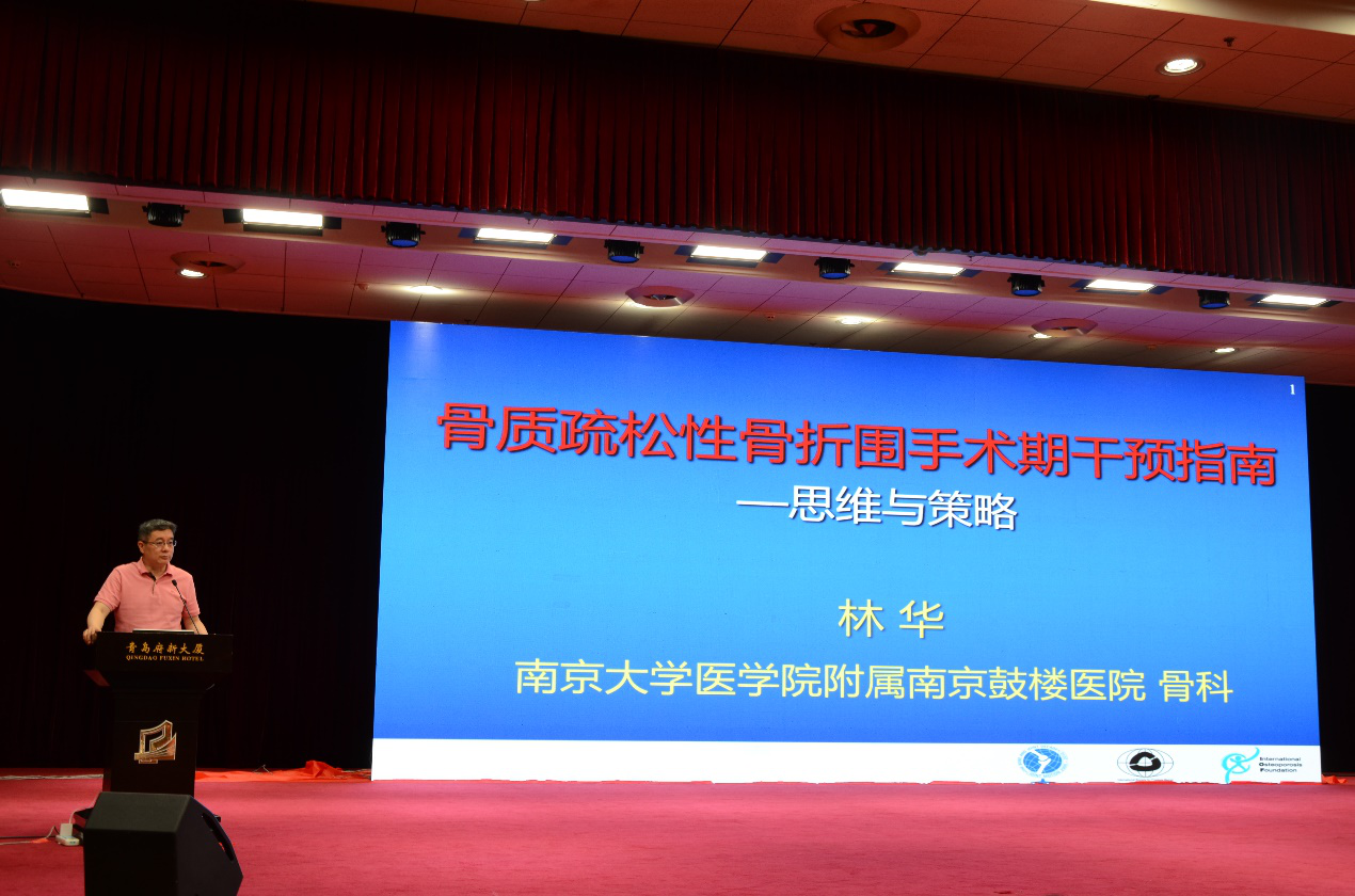 省医学会骨科学分会成功举办第98期山东科学大讲堂暨骨质疏松防治项目