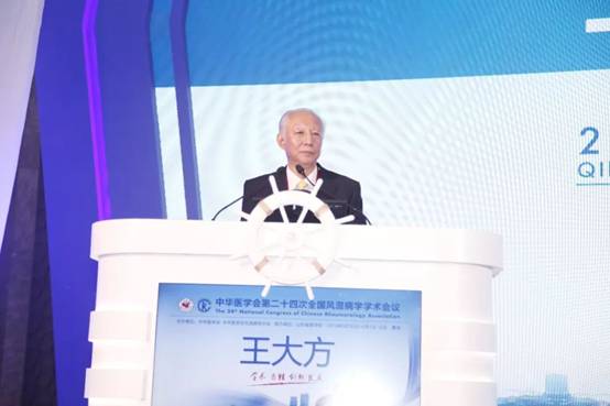 中华医学会第二十四次全国风湿病学学术会议在青岛顺利召开