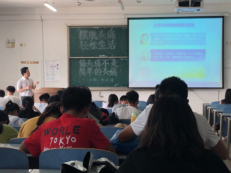 省医学会医学教育分会成功举办第114期山东科学大讲堂暨《偏头痛不是简单的头痛》讲座活动