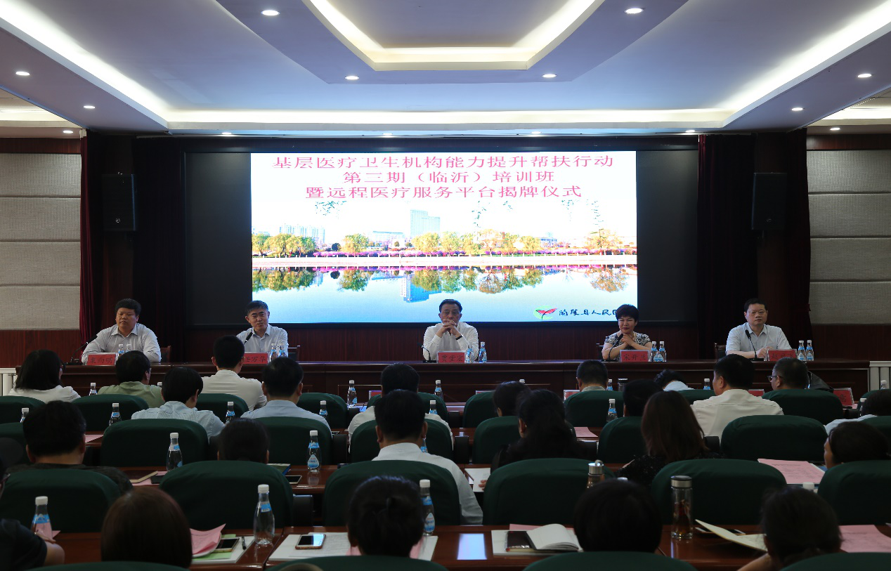 基层医疗卫生机构能力提升帮扶行动第三期（临沂）培训班在兰陵县人民医院举办