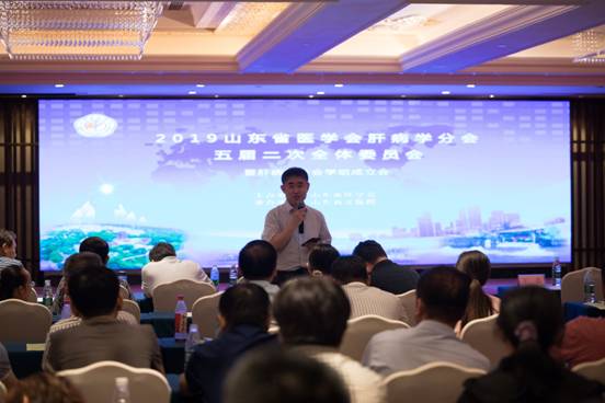 2019山东省肝病学学术会议暨第十二届肝脏疾病热点问题研讨会学术会议在济召开
