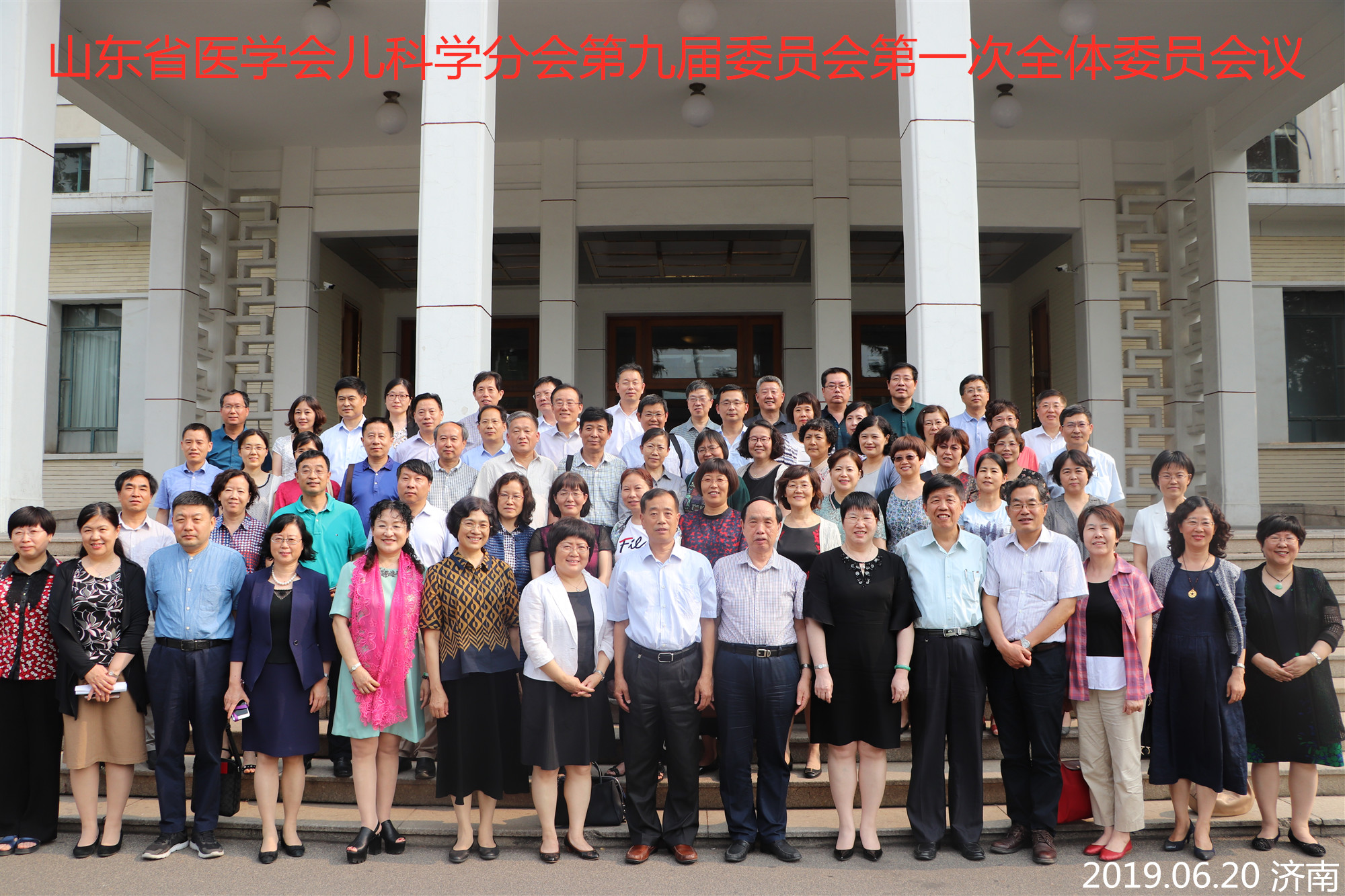 省医学会儿科学分会第九届委员会第一次全体委员会议在济南召开