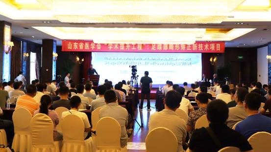 2019山东省足踝外科学学术会议暨Steps2Walk中国Fellowship培训班在济召开