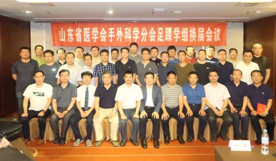 2019山东省足踝外科学学术会议暨Steps2Walk中国Fellowship培训班在济召开