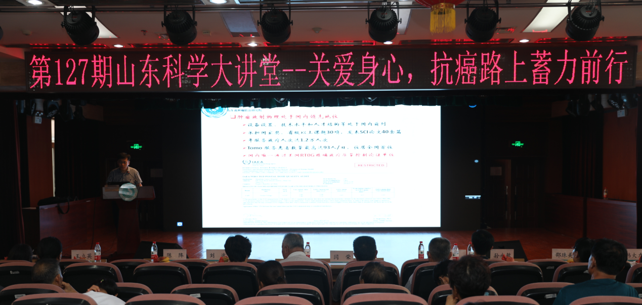省医学会姑息医学分会成功举办第127期山东科学大讲堂——关爱身心,抗癌路上蓄力前行