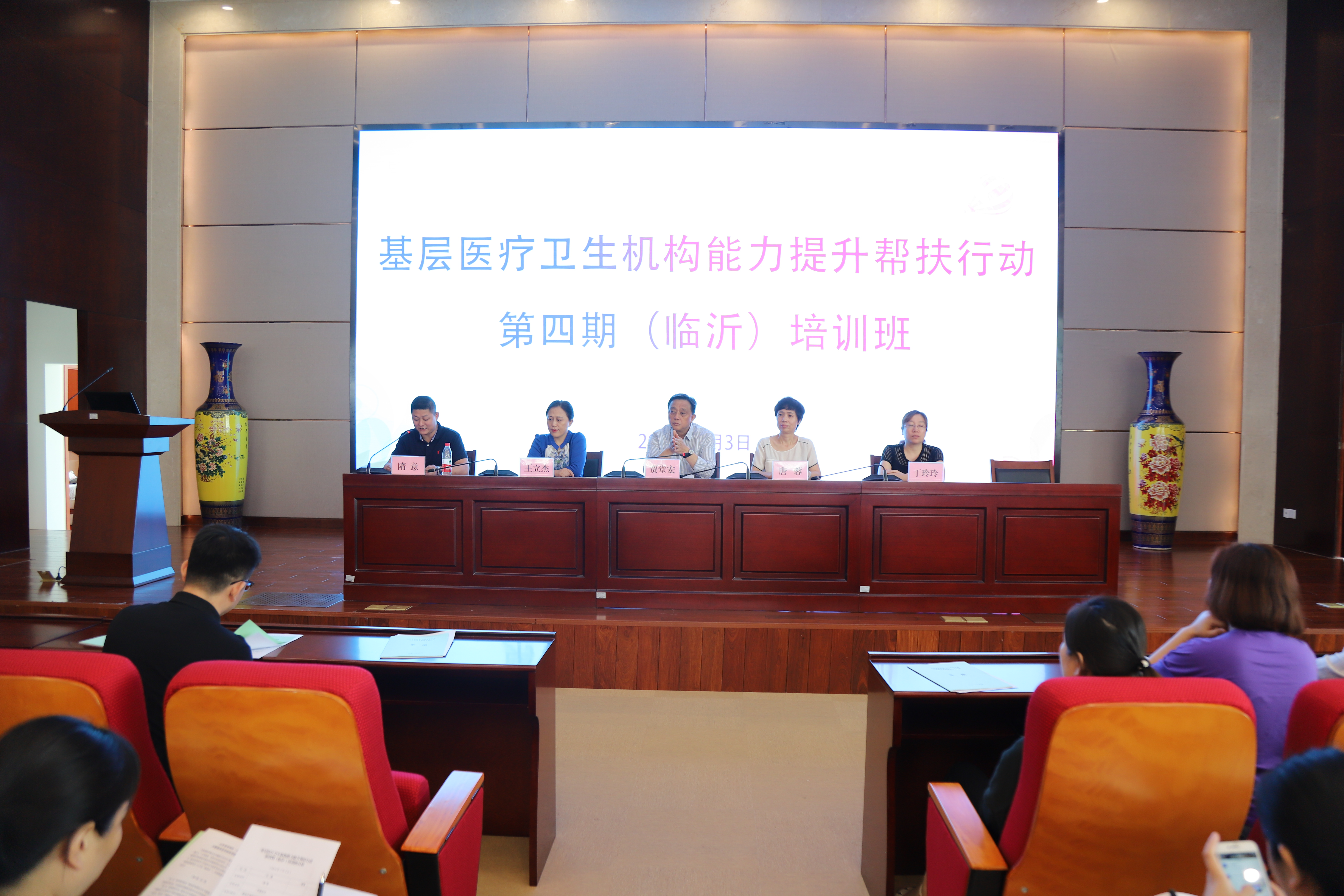 基层医疗卫生机构能力提升帮扶行动临沂第四期、菏泽第五期培训班成功举办