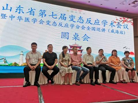 山东省第七次变态反应学术会议顺利召开