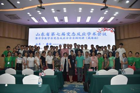 山东省第七次变态反应学术会议顺利召开