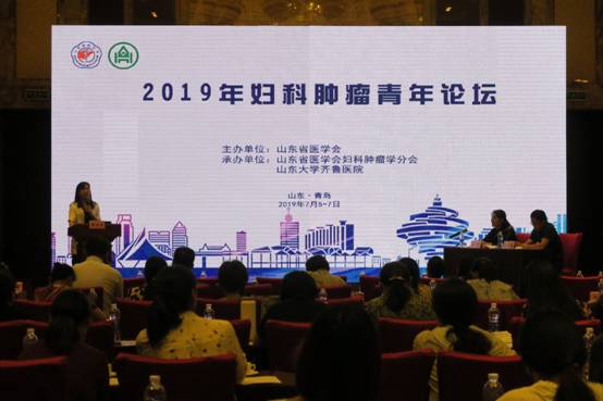 2019年妇科肿瘤分会青年论坛顺利召开