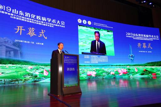 山东省第十六次消化病学学术会议第十三次消化内镜学术会议顺利召开