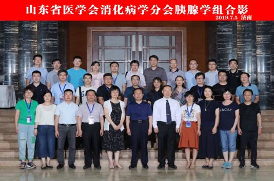 山东省第十六次消化病学学术会议第十三次消化内镜学术会议顺利召开