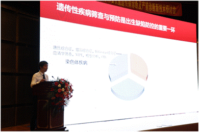 山东省第十三次医学遗传与优生学学术会议暨遗传病诊断及产前诊断新技术研讨会顺利召开