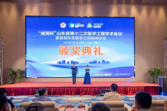 一带一路、聚焦医工产业、共话智慧医疗 ——山东省第十二次医学工程学术会议暨首届东亚医学工程高峰论坛顺利召开