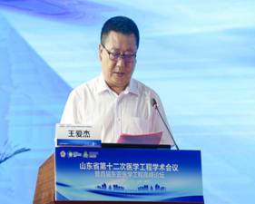 一带一路、聚焦医工产业、共话智慧医疗 ——山东省第十二次医学工程学术会议暨首届东亚医学工程高峰论坛顺利召开