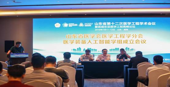 一带一路、聚焦医工产业、共话智慧医疗 ——山东省第十二次医学工程学术会议暨首届东亚医学工程高峰论坛顺利召开
