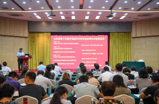 山东省第十次医疗保险学术研讨会顺利召开