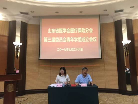 山东省第十次医疗保险学术研讨会顺利召开