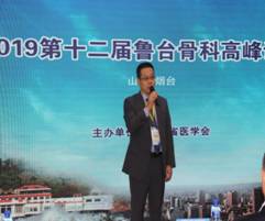 第十二届鲁台骨科高峰论坛顺利召开
