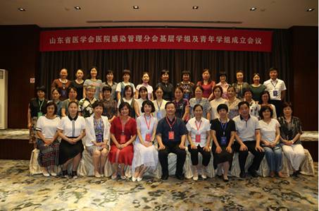 山东省第四次医院感染管理学术年会顺利召开