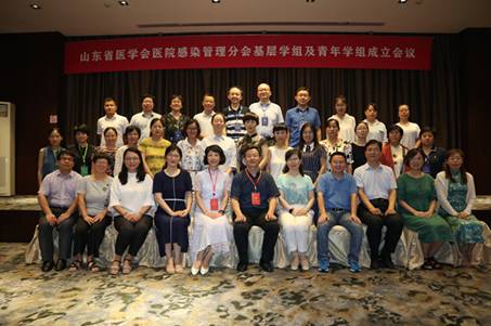 山东省第四次医院感染管理学术年会顺利召开