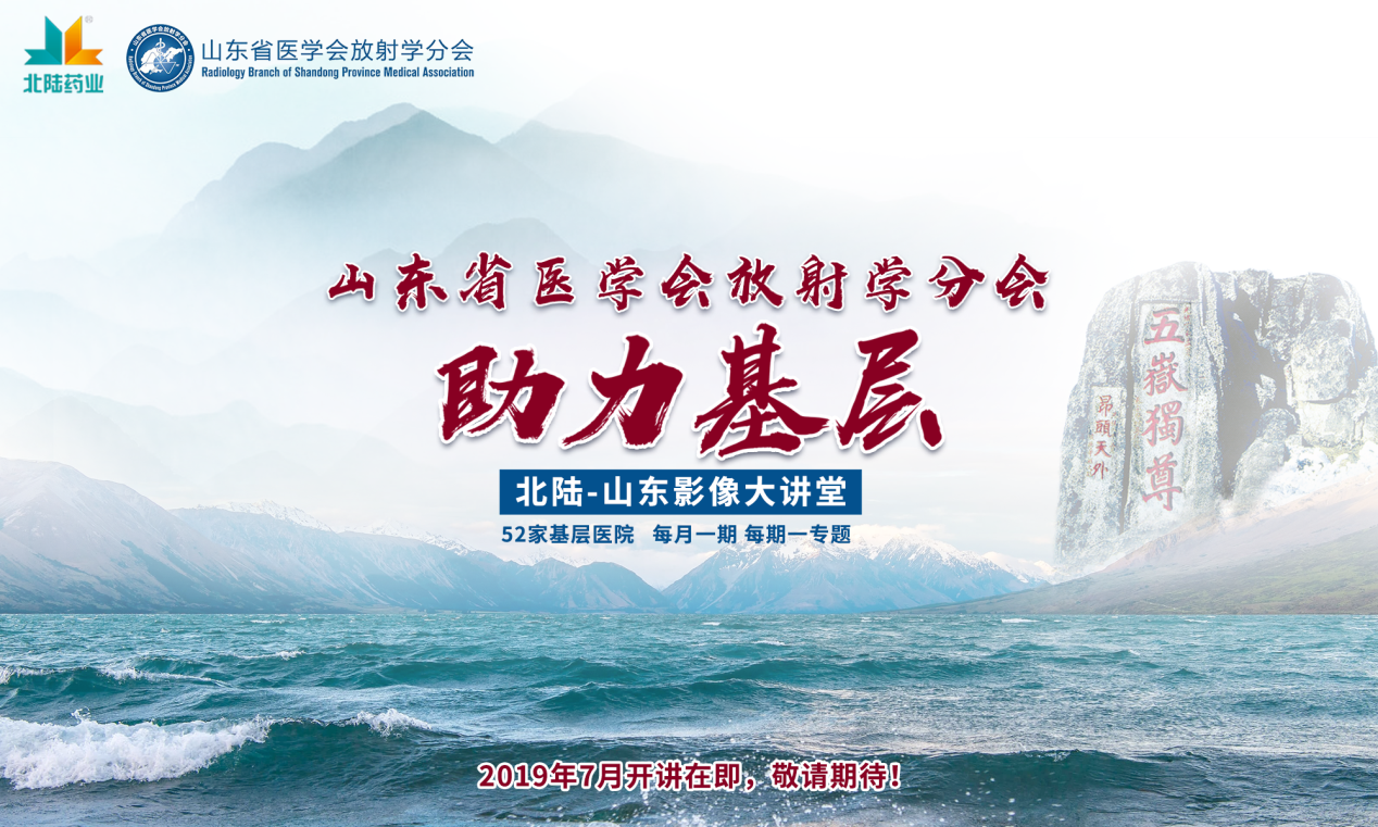 接地气、重实用, 放射学分会以实际行动助力基层